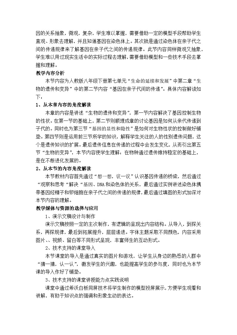 人教版初中生物八年级下册(2024)6.2.2 基因在亲子代间的传递 教学设计第2页