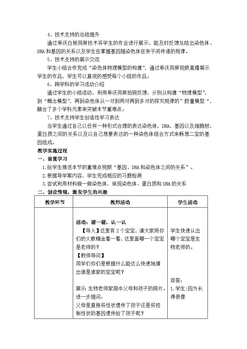 人教版初中生物八年级下册(2024)6.2.2 基因在亲子代间的传递 教学设计第3页