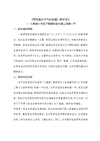 生物七年级下册（2024）呼吸道对空气的处理教学设计