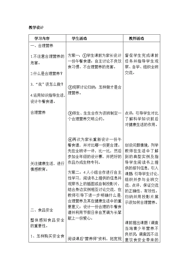 人教版初中生物七年级下册(2024)4.2.3 合理营养和食品安全 教案第2页