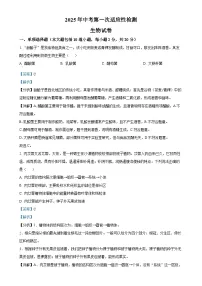 2025年甘肃省酒泉市中考一模生物试题（解析版）-A4