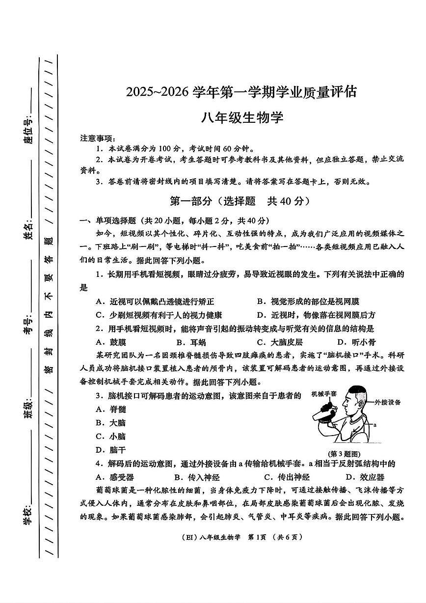 青海省海东市平安区2025-2026学年八年级上学期1月期末生物试题第1页