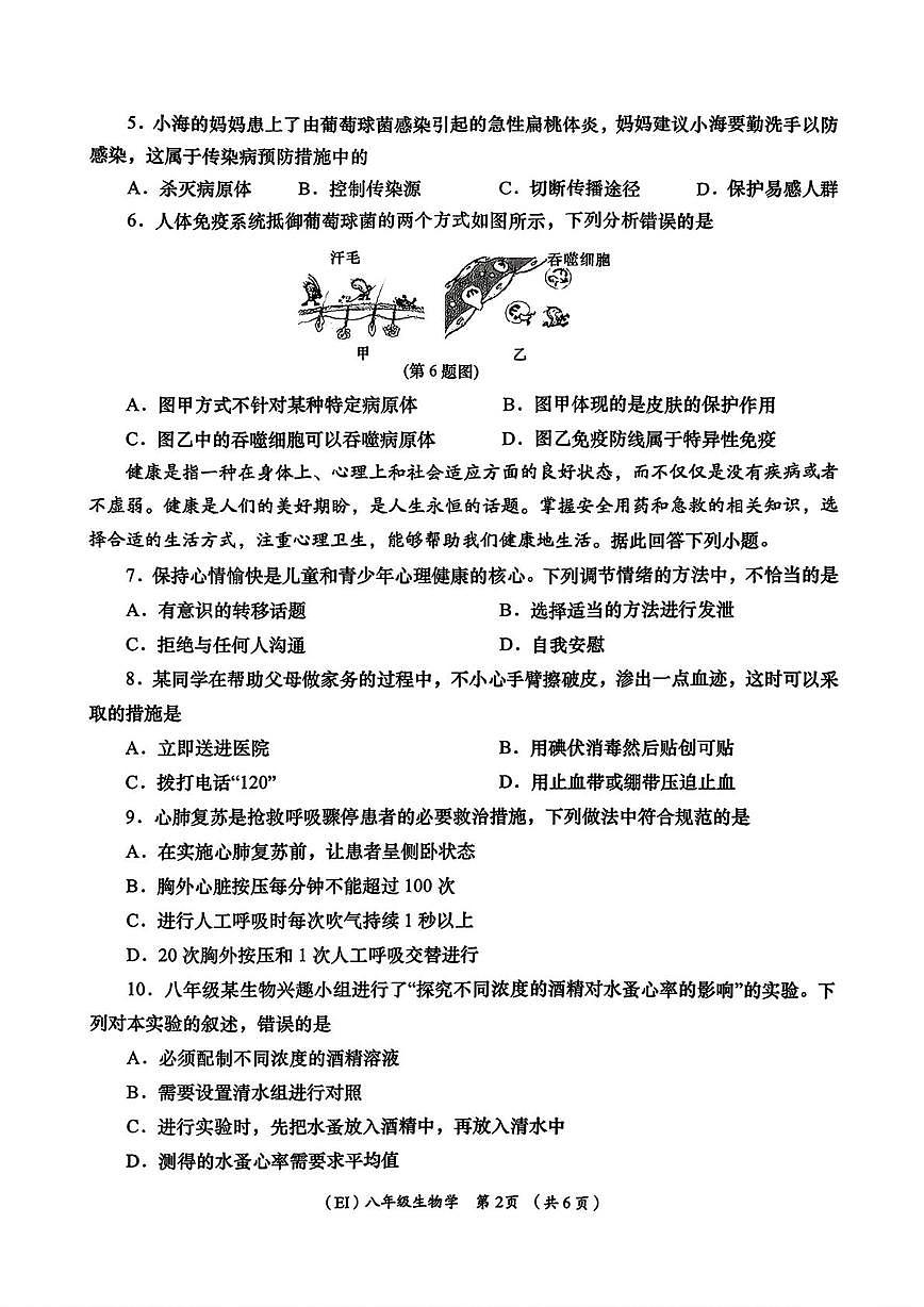 青海省海东市平安区2025-2026学年八年级上学期1月期末生物试题第2页