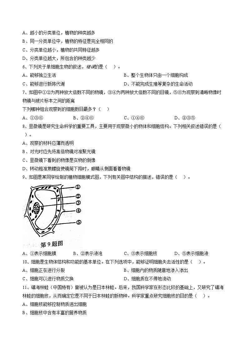 广东省揭阳市惠来县2025_2026学年七年级上学期1月期末生物试题(文字版含答案)第2页