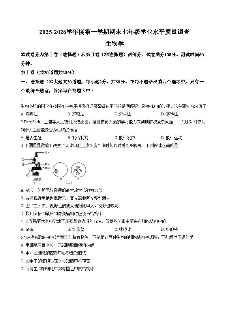 天津市河北区2025_2026学年七年级上学期生物期末试题(文字版含答案)第1页