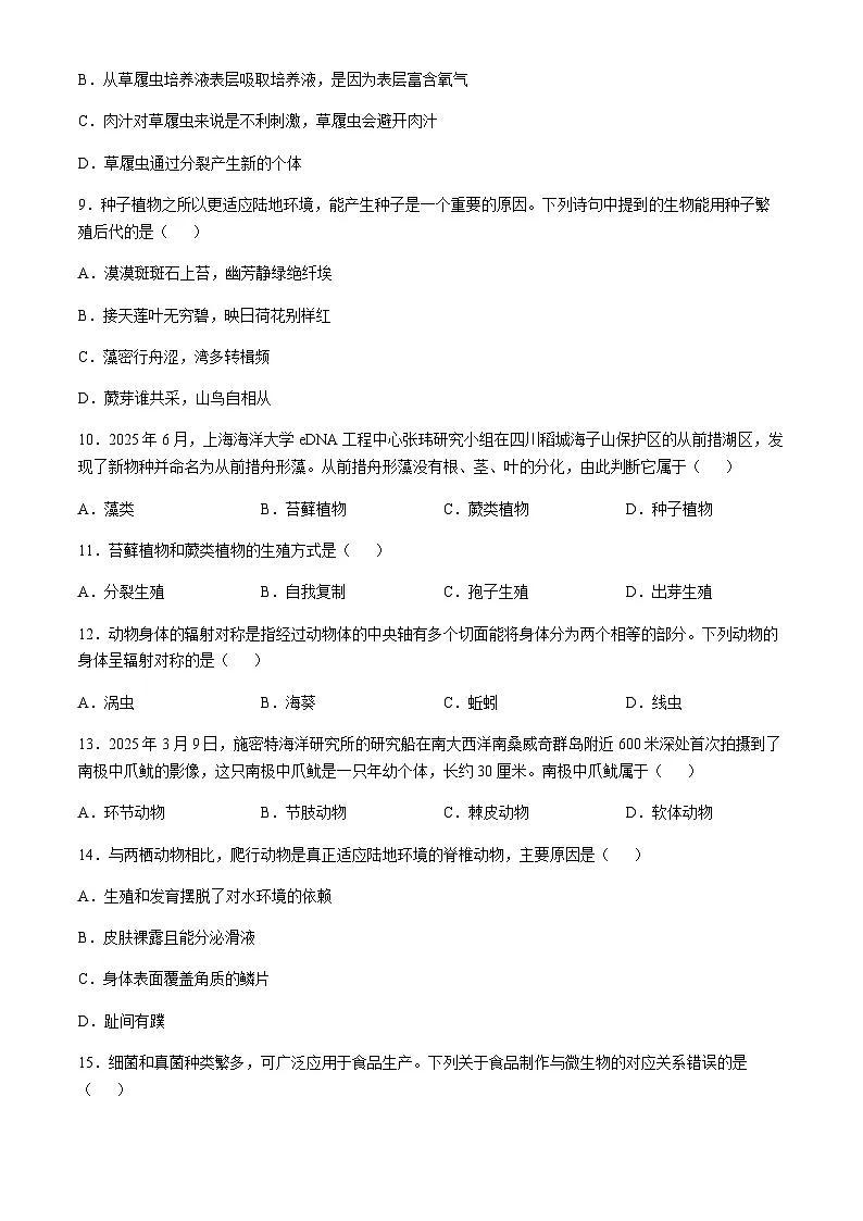 河南省南阳市十校联考2025-2026学年七年级上学期期末生物试题 (含答案)第3页