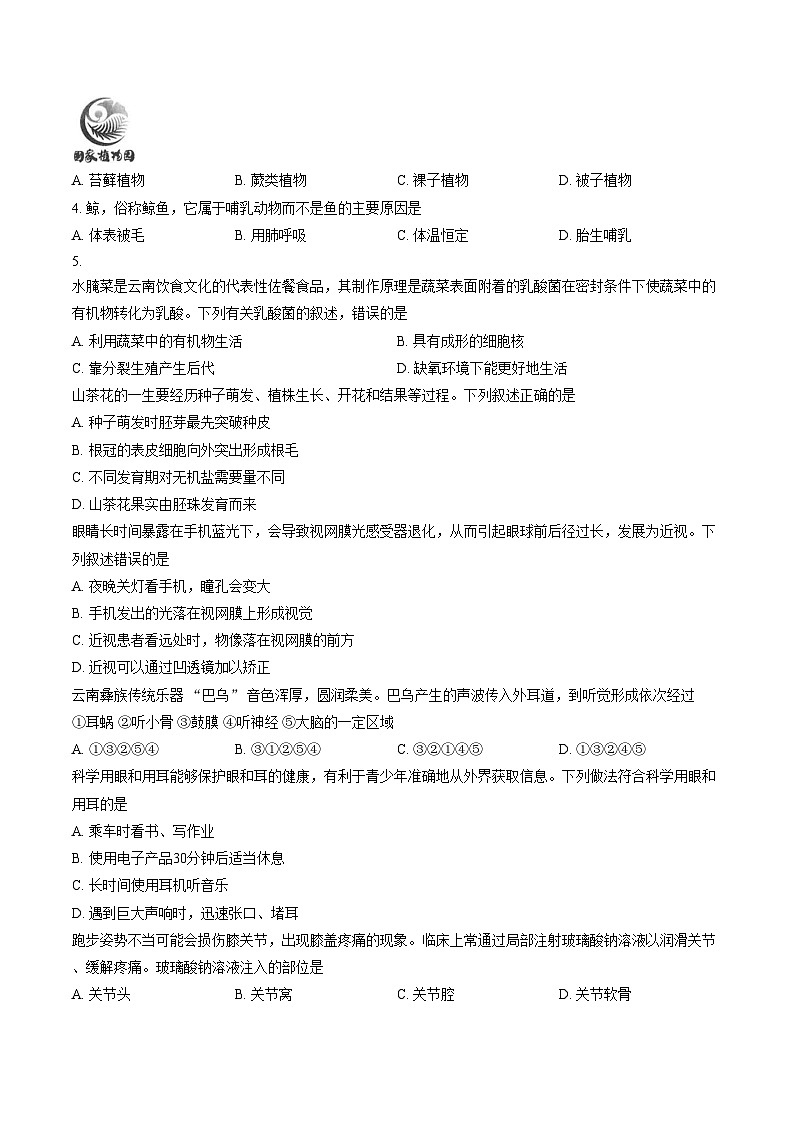 云南省昆明市官渡区2025_2026学年八年级上学期期末生物试卷(文字版,含答案)第2页