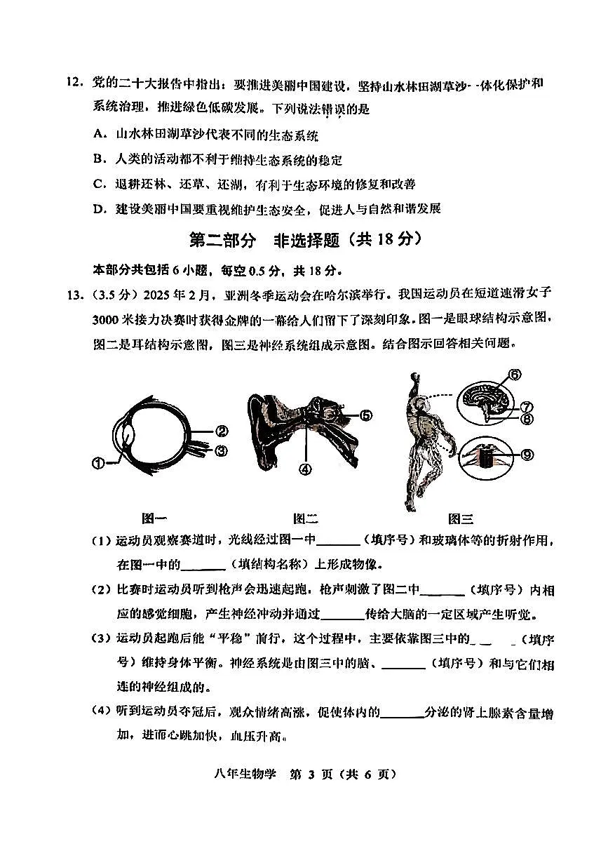 2026北京顺义初二(上)期末生物试卷第3页