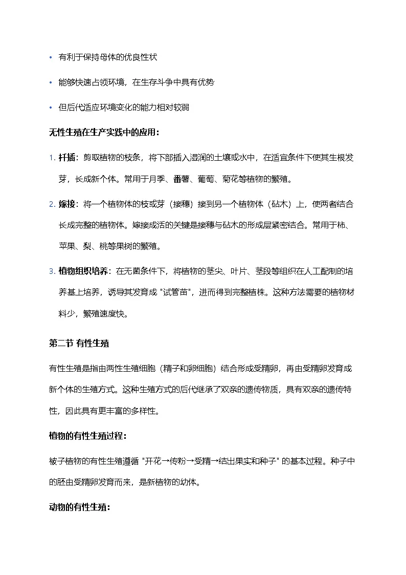 人教版(2024)八年级下册生物期末复习全册考点提纲精简版 讲义第2页