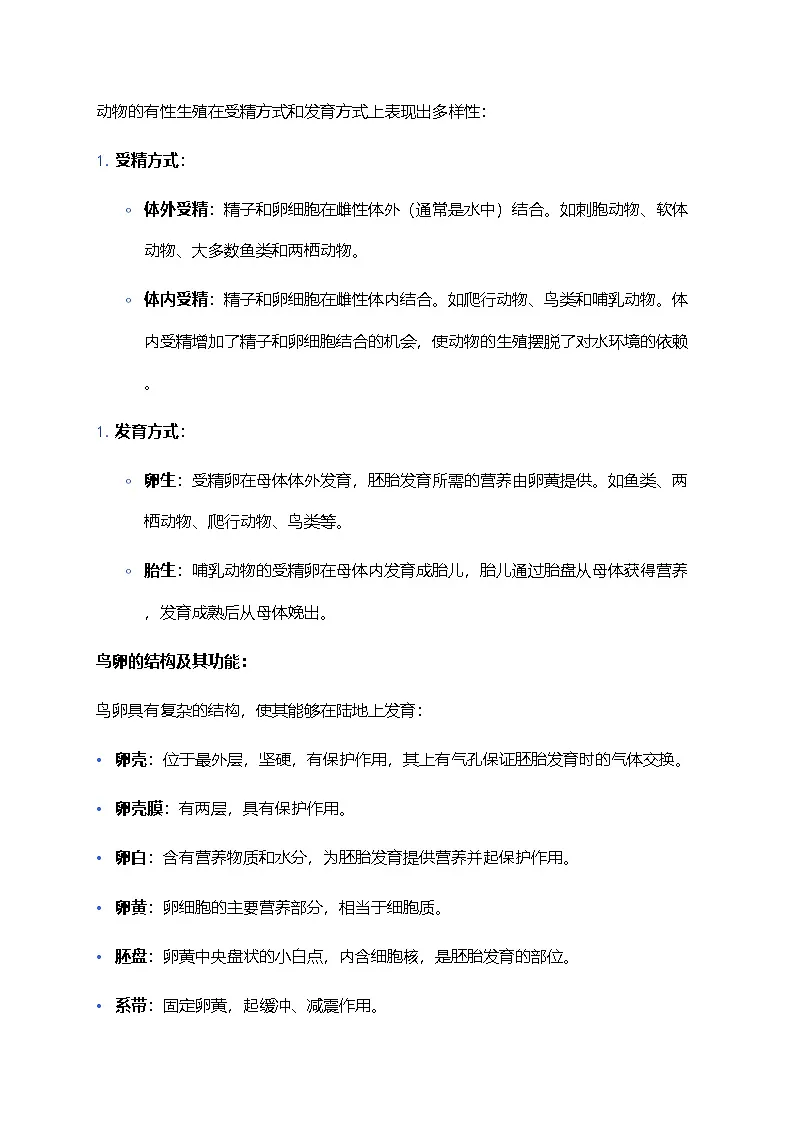 人教版(2024)八年级下册生物期末复习全册考点提纲精简版 讲义第3页