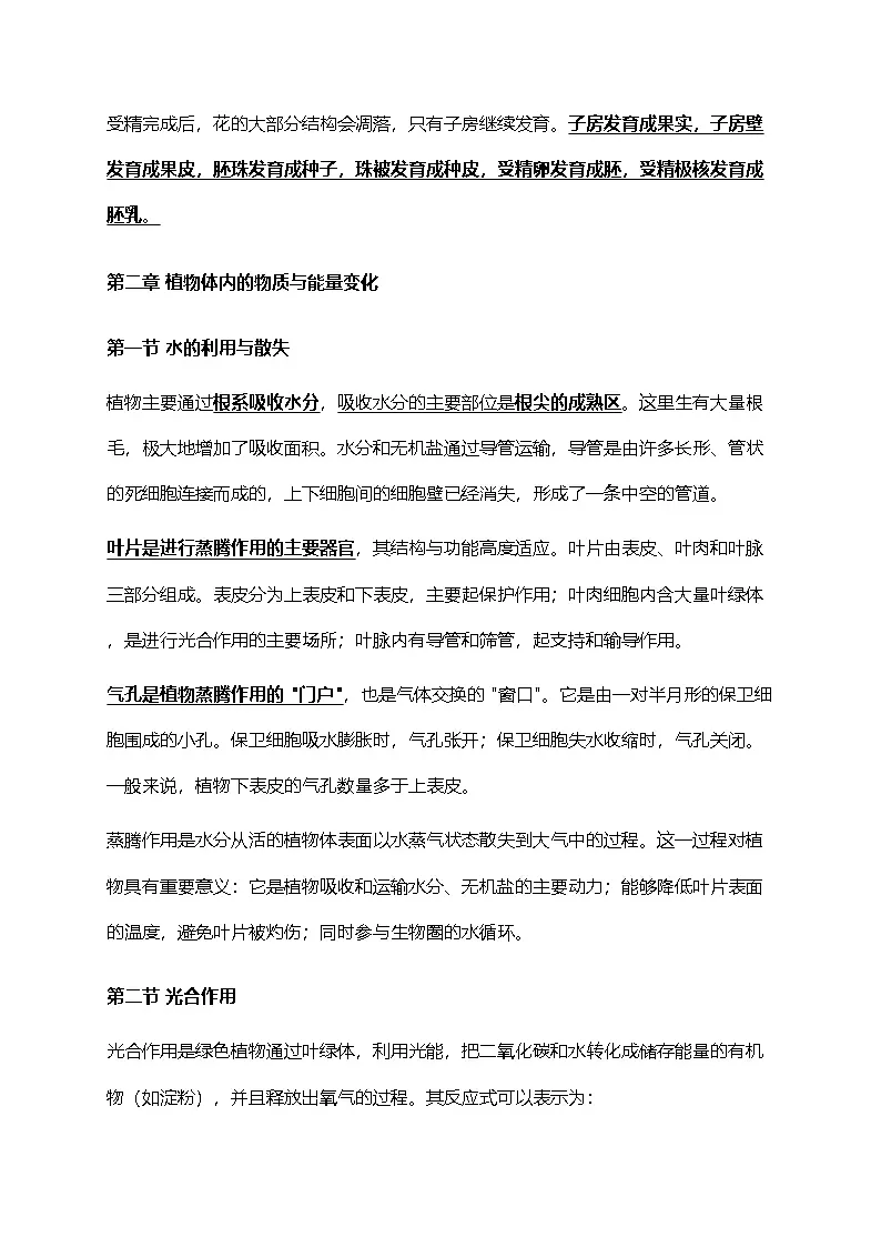 人教版(2024)七年级下册生物期末复习全册考点提纲精简版 讲义第3页