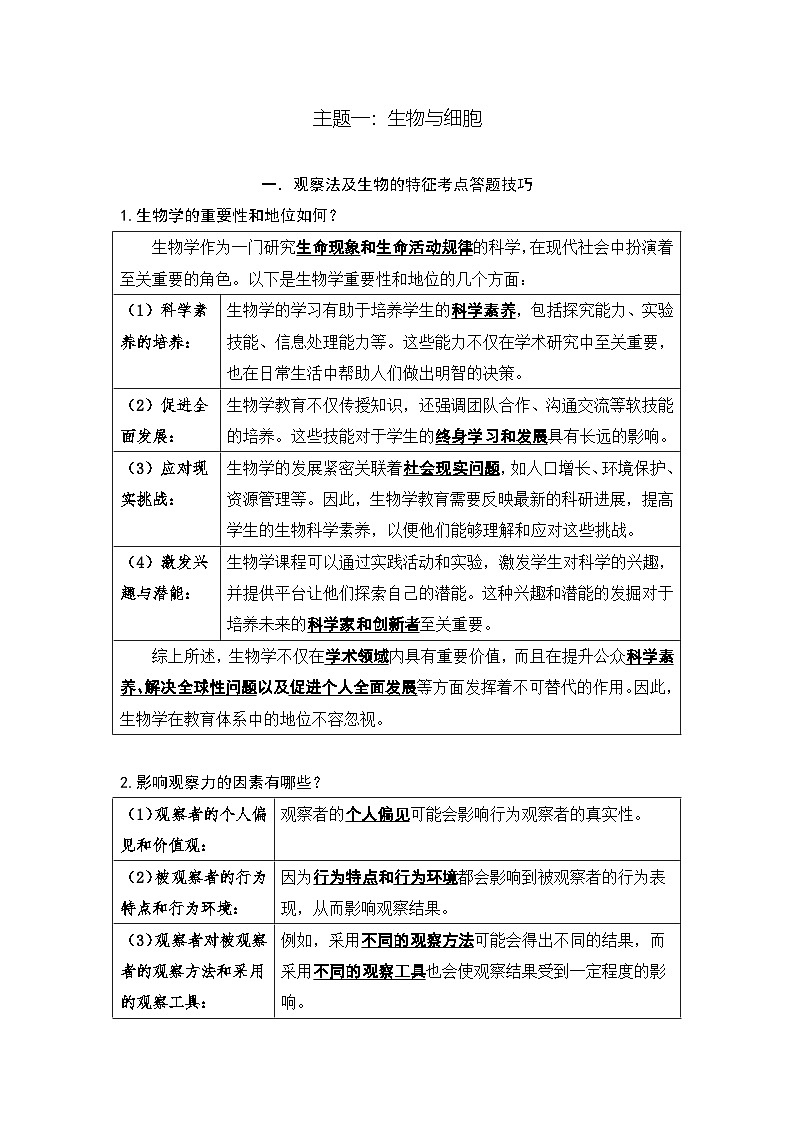 人教版(2024)七年级上册生物期末复习重点考点提纲(含答题技巧) 讲义第2页