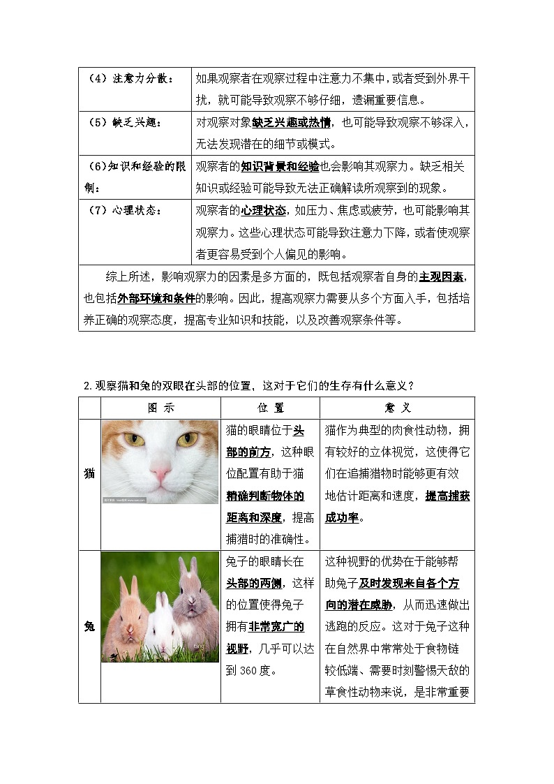 人教版(2024)七年级上册生物期末复习重点考点提纲(含答题技巧) 讲义第3页