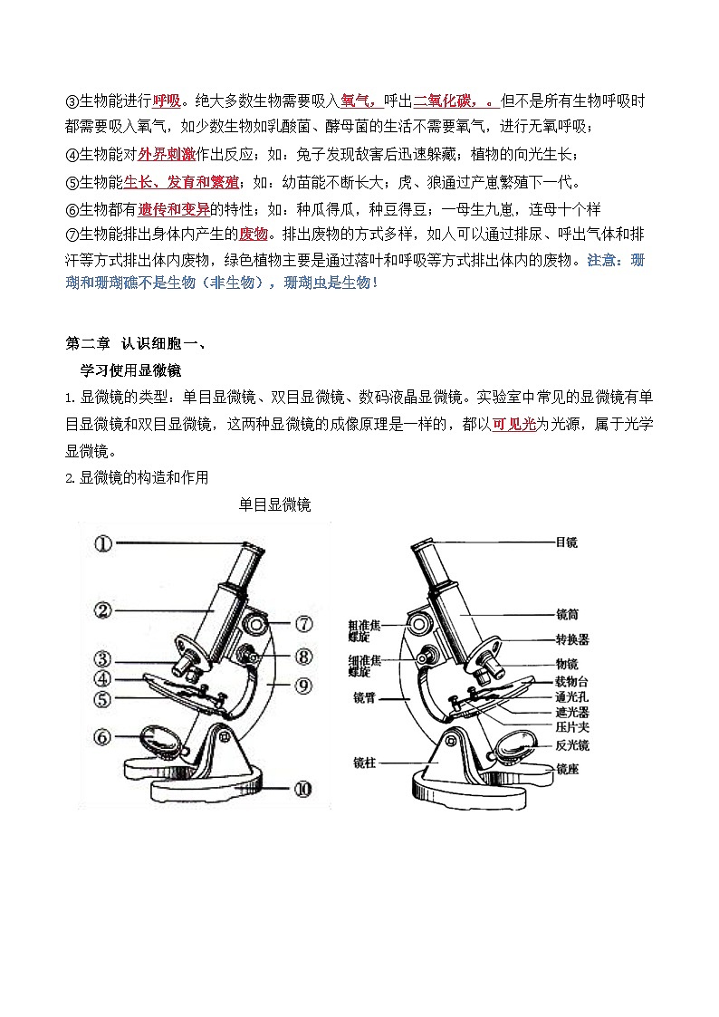 人教版(2024)七年级上册生物期末复习重点知识点考点讲义第2页