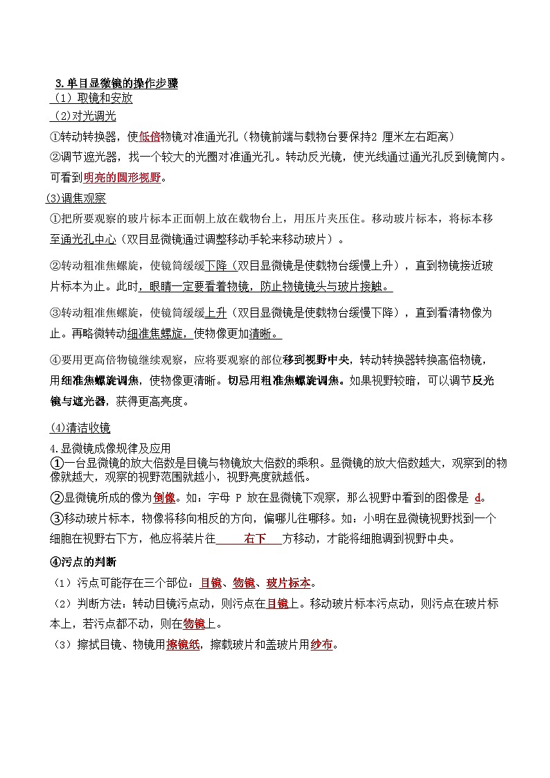 人教版(2024)七年级上册生物期末复习重点知识点考点讲义第3页