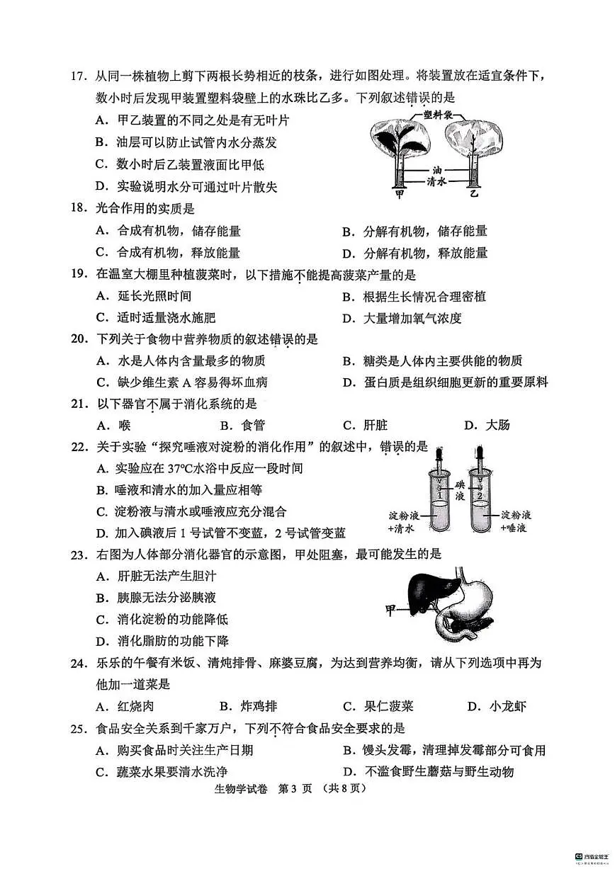 北京市石景山区2025--2026学年七年级上学期期末生物试题_(含答案_)第3页