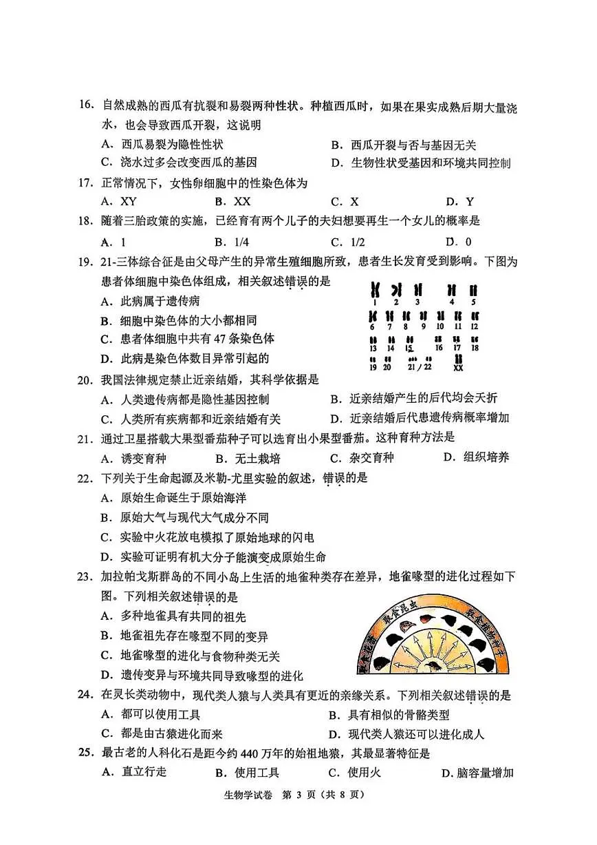 北京市石景山区2025--2026学年八年级上学期期末生物试题(含答案)第3页