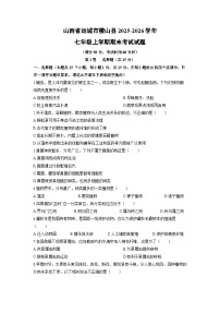 2025-2026学年山西省运城市稷山县七年级上学期期末考试生物试卷（学生版）