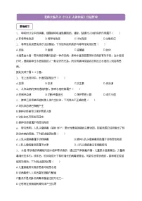 北师大版(2024)八年级上册(2024)人体免疫优秀综合训练题