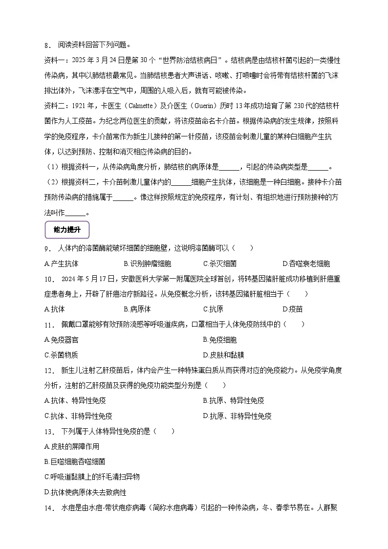 5.13.2 人体免疫-分层作业(含答案)--北师大版生物八年级上册第2页