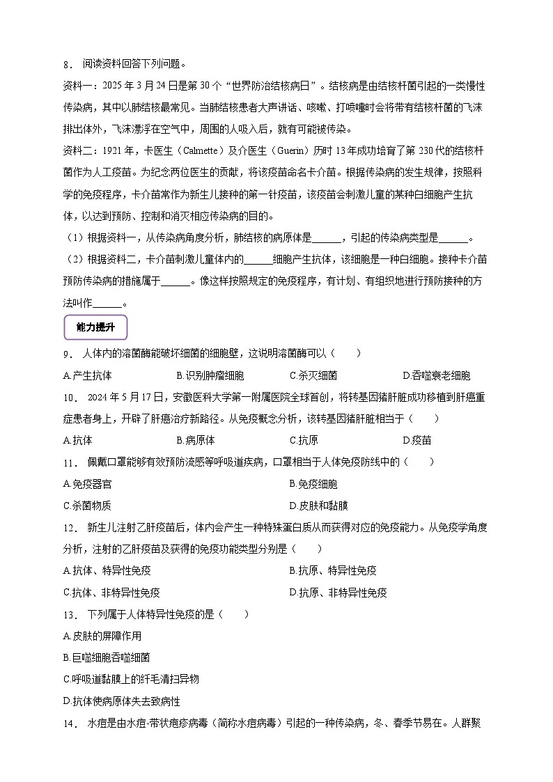 5.13.2 人体免疫-分层作业(含答案)--北师大版生物八年级上册第2页