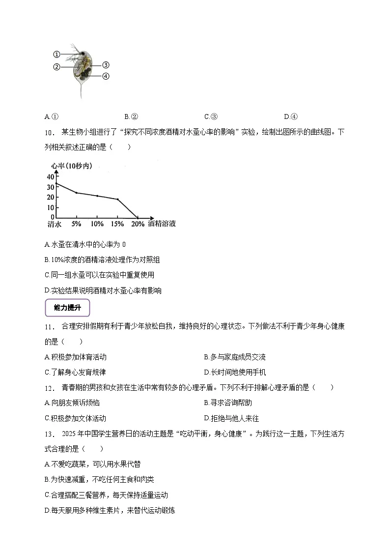 5.14.1 健康及其条件-分层作业(含答案)--北师大版生物八年级上册第2页