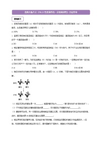 初中生物北师大版（2024）八年级上册（2024）性状遗传有一定的规律性优秀习题