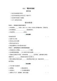 初中生物北师大版（2024）八年级上册（2024）预防传染病优秀学案及答案