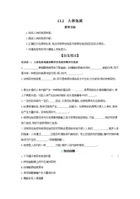 初中生物北师大版（2024）八年级上册（2024）人体免疫精品导学案