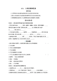 初中生物北师大版（2024）八年级上册（2024）人的生殖和发育优质导学案及答案