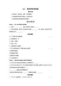 北师大版（2024）八年级上册（2024）遗传和变异现象优秀学案及答案