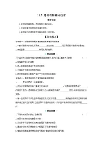 初中生物遗传与转基因技术优秀导学案