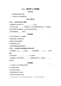 初中北师大版（2024）遗传病与人类健康优秀学案设计
