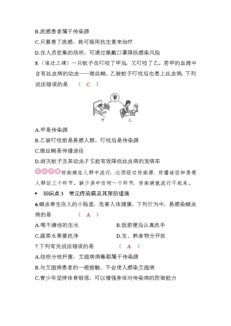 13.1 预防传染病第2页
