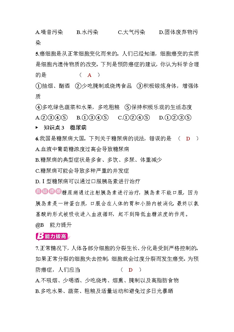 14.2 当代主要疾病和预防第2页