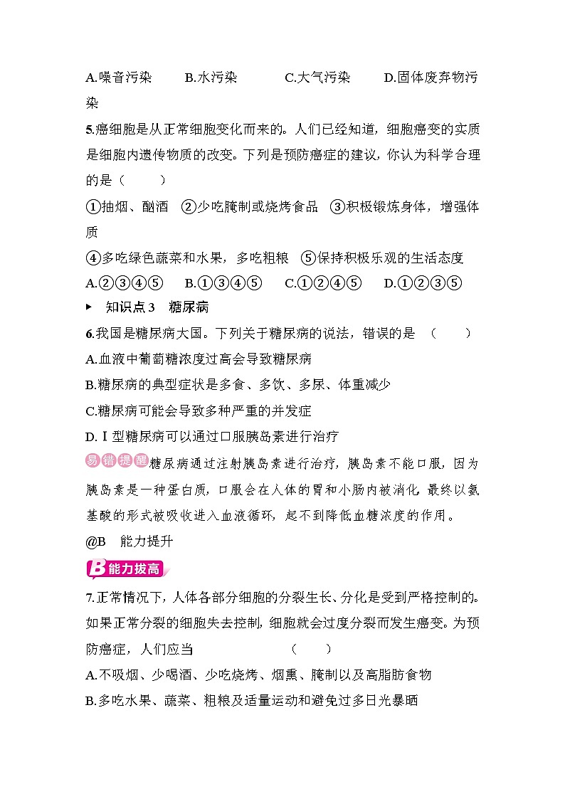 14.2 当代主要疾病和预防 - 学生版第2页