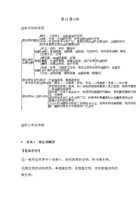 北师大版（2024）八年级上册（2024）微生物与人的生活优秀精练