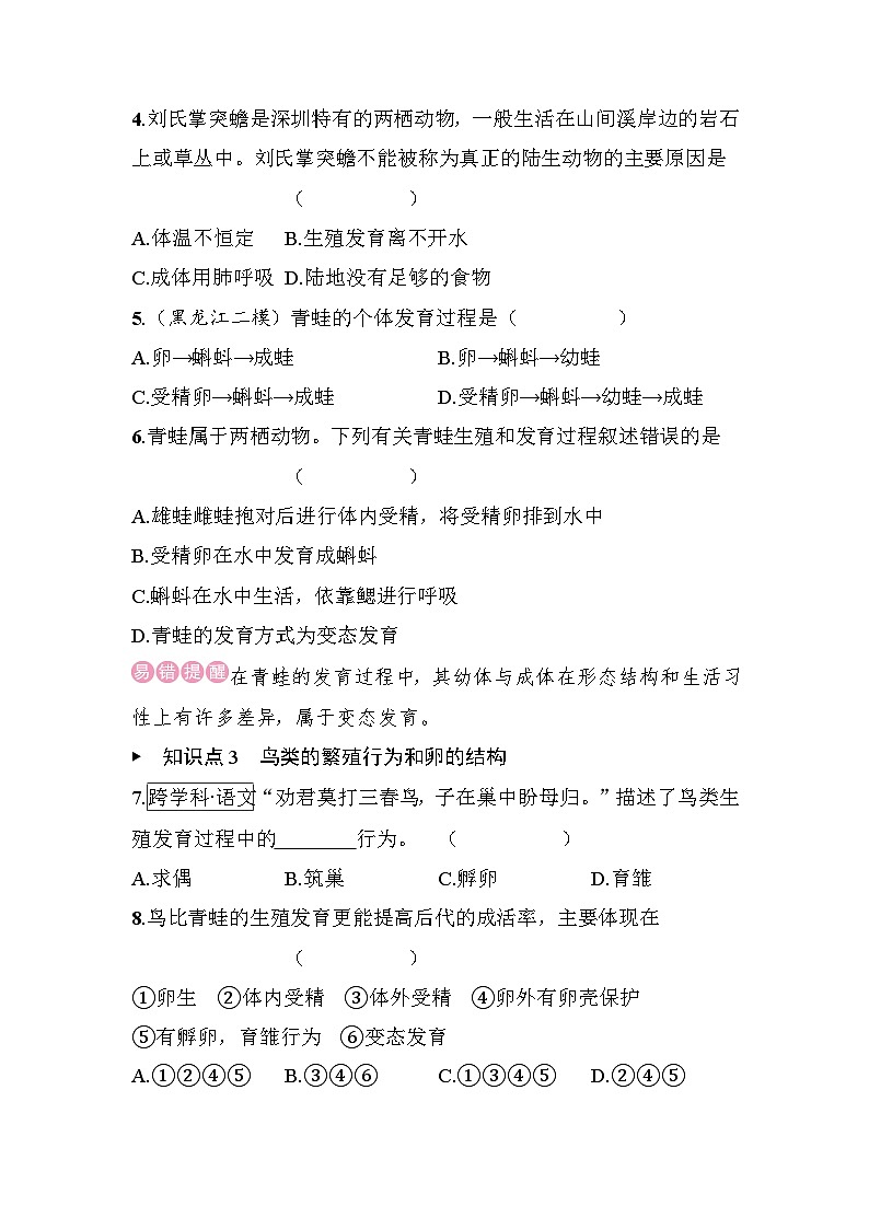 15.2 动物的生殖和发育 - 学生版第2页