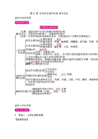 初中生物北师大版(2024)八年级上册(2024)生物的生殖和发育精品课堂检测
