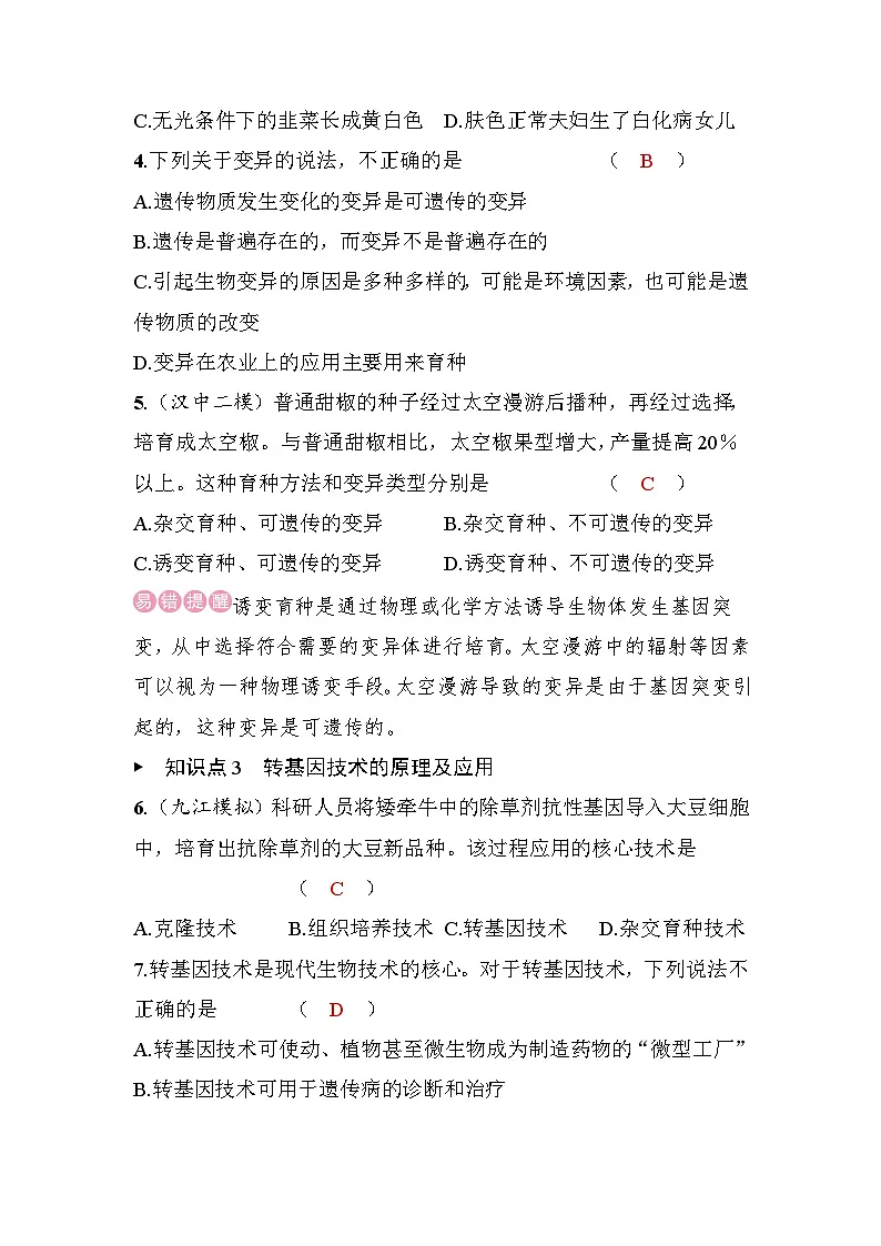 16.5 遗传与转基因技术第2页