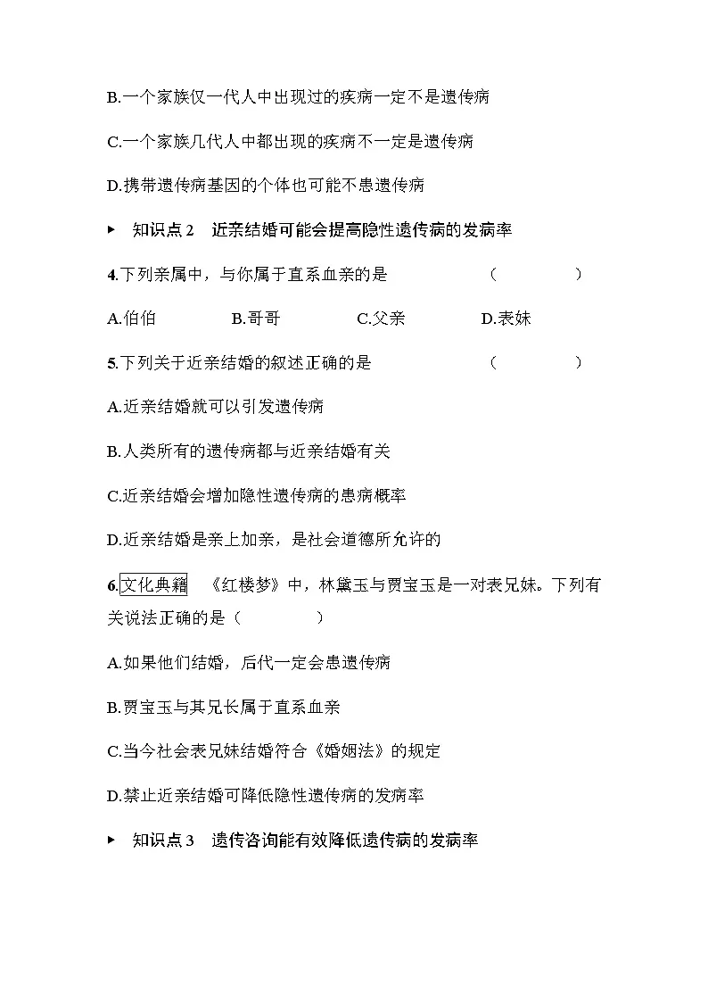 16.6 遗传病与人类健康 - 学生版第2页