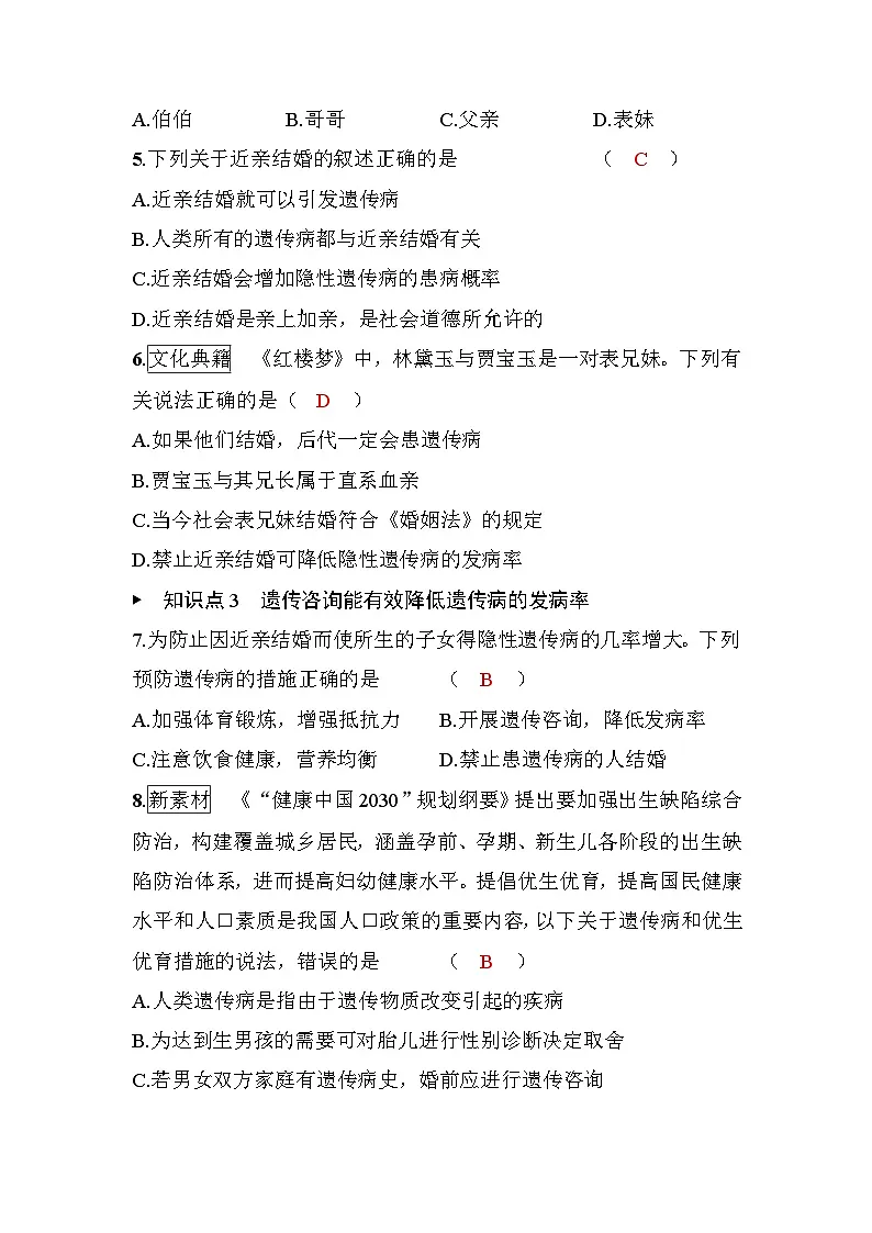 16.6 遗传病与人类健康第2页