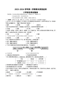 2025-2026学年第一学期期末质量监测八年级生物学试题卷