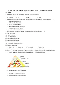 甘肃省兰州市四校联考2025-2026学年八年级上学期1月期末考试生物试卷(含答案)
