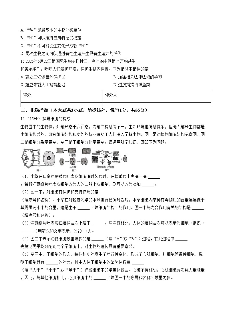 山西省运城市闻喜县部分学校2025_2026学年七年级上学期期末测试生物试卷(文字版含答案)第3页