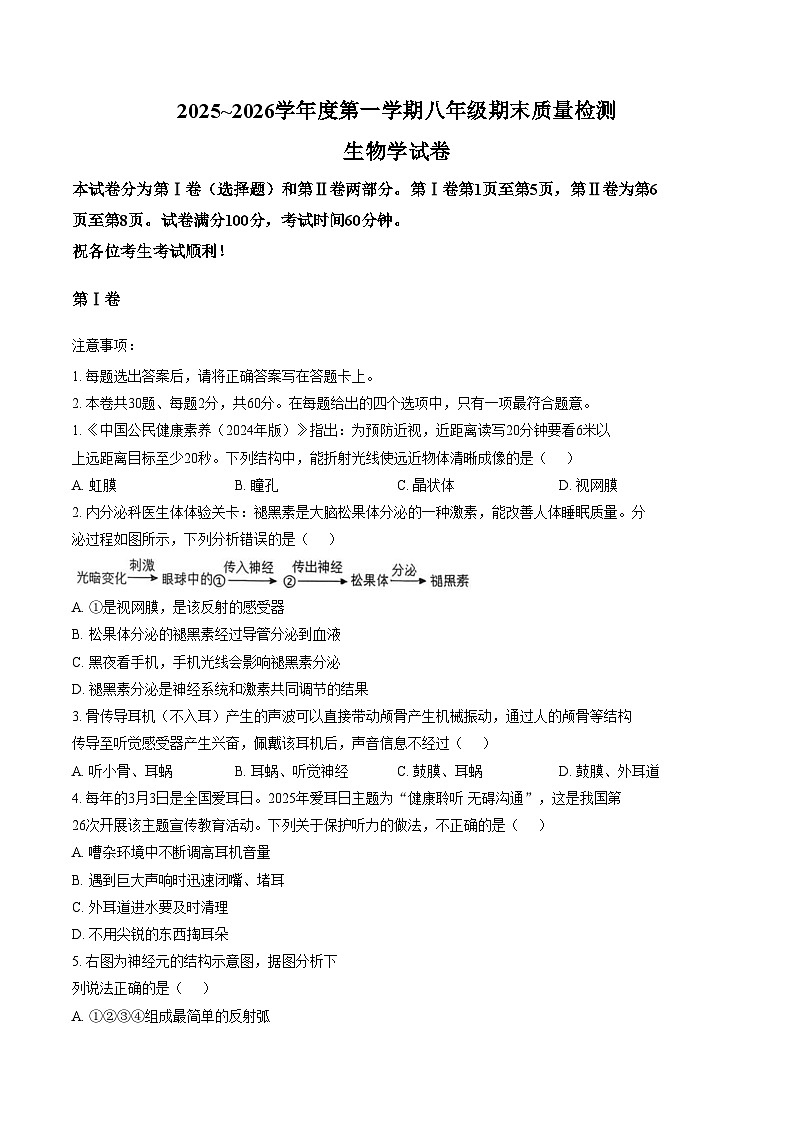 天津市河东区2025__2026学年八年级上学期1月期末生物试题(文字版含答案)第1页