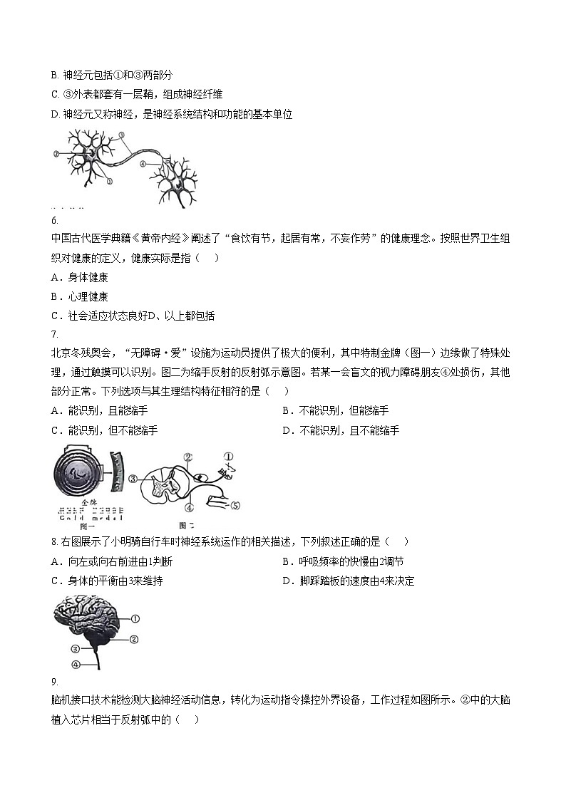 天津市河东区2025__2026学年八年级上学期1月期末生物试题(文字版含答案)第2页