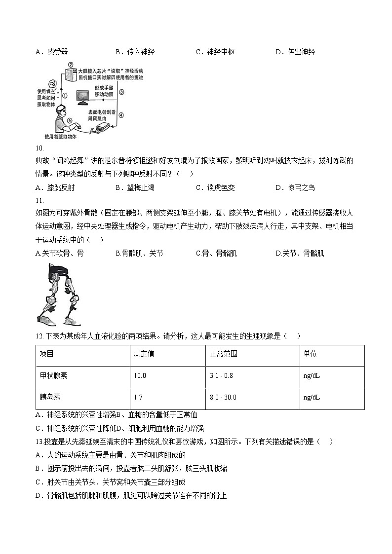 天津市河东区2025__2026学年八年级上学期1月期末生物试题(文字版含答案)第3页