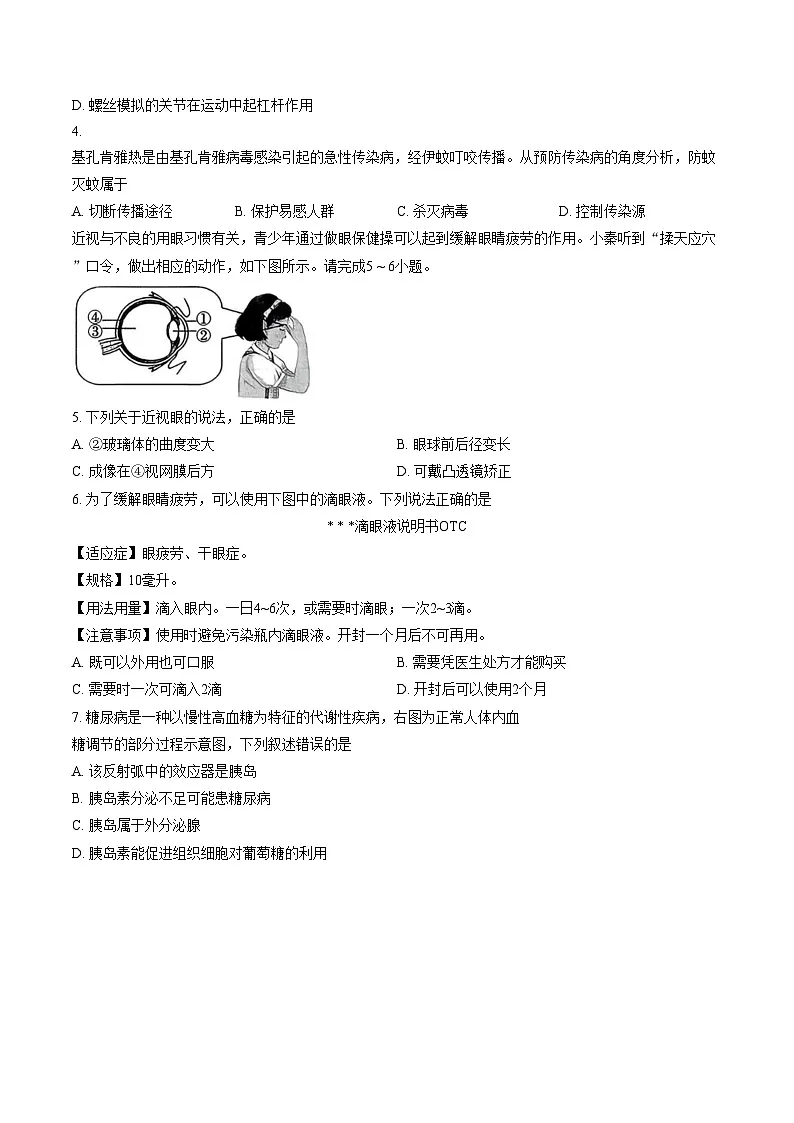 陕西省榆林市高新区2025_2026学年八年级上学期1月期末生物试卷(文字版含答案)第2页