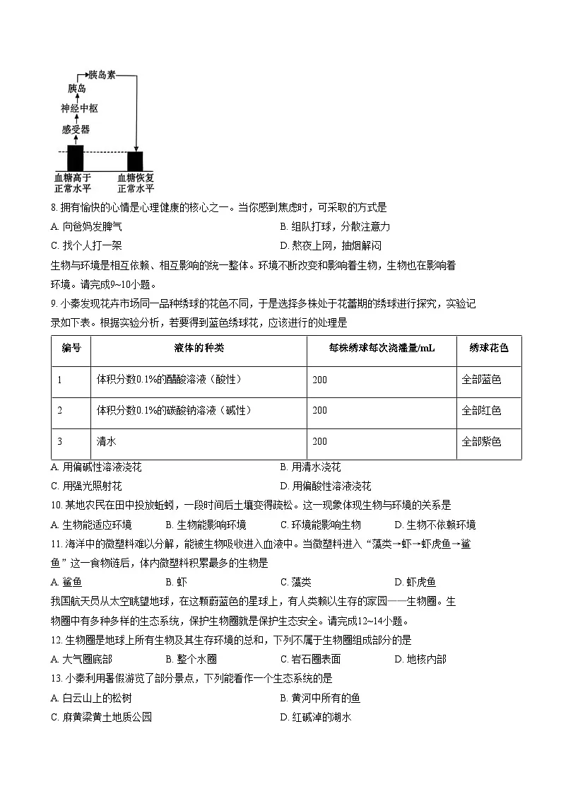 陕西省榆林市高新区2025_2026学年八年级上学期1月期末生物试卷(文字版含答案)第3页